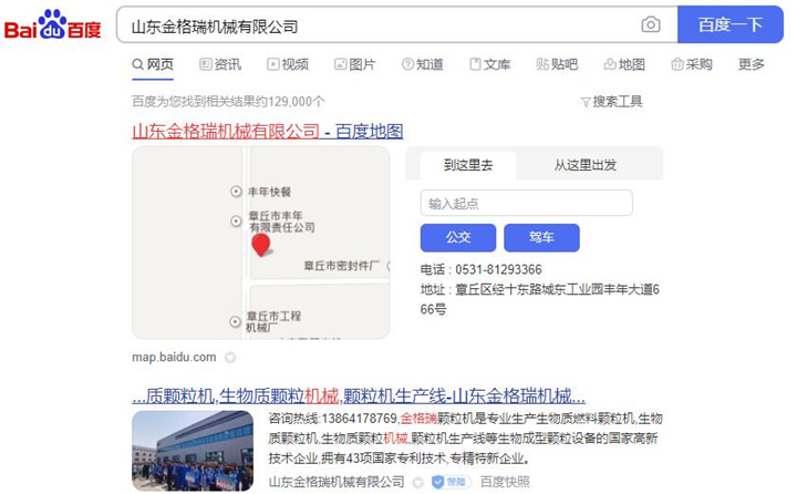 搜索“山東金格瑞”或者“山東金格瑞機(jī)械有限公司”，一看便知這個(gè)廠家的營銷渠道.jpg